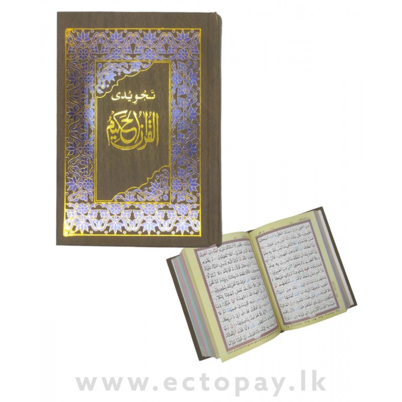 Al Quran 13 Lines Co...