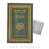 Al Quran Tamil Translation - Jaan Trust (india)