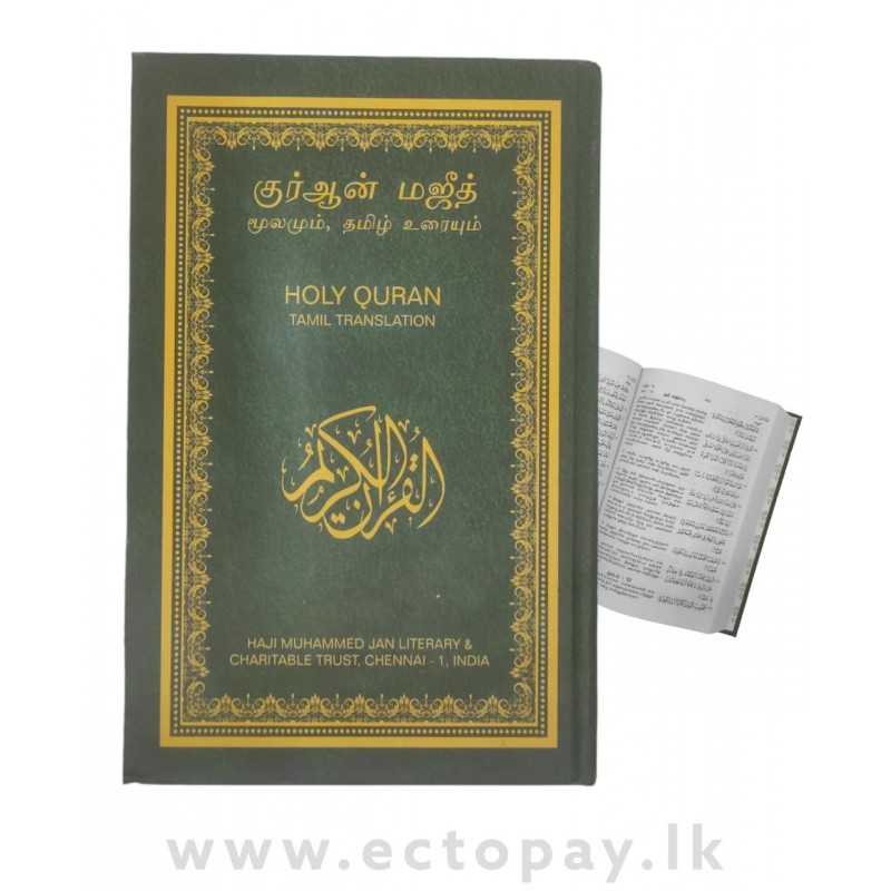 Al Quran Tamil Trans...